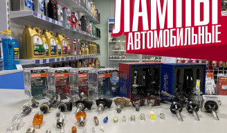 Автомобильные лампы - в наличии!