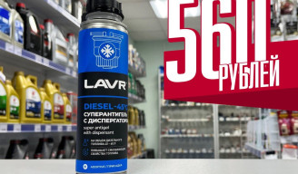 Суперантигель LAVR - в наличии!